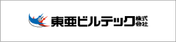 東亜ビルテック株式会社