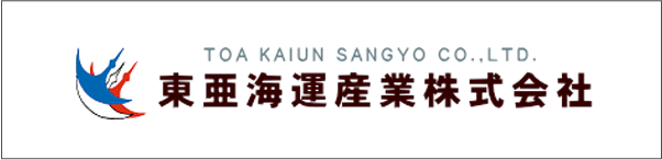 東亜海運産業株式会社