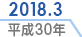 2018.3／平成30年