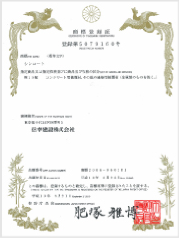 商標登録証